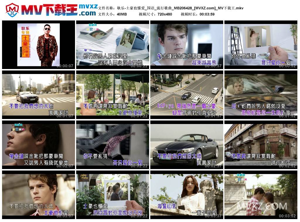 耿乐-土豪也懂爱_国语_流行歌曲_MB206428